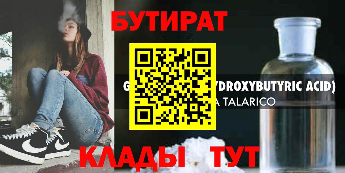 Апатиты  БУТИРАТ жидкий экстази  БУТИРАТ  Вход с VPN 