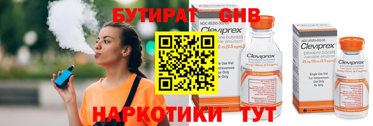 БУТИРАТ бутик  БУТИРАТ  Апатиты 