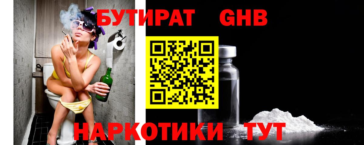 Бутират BDO Апатиты