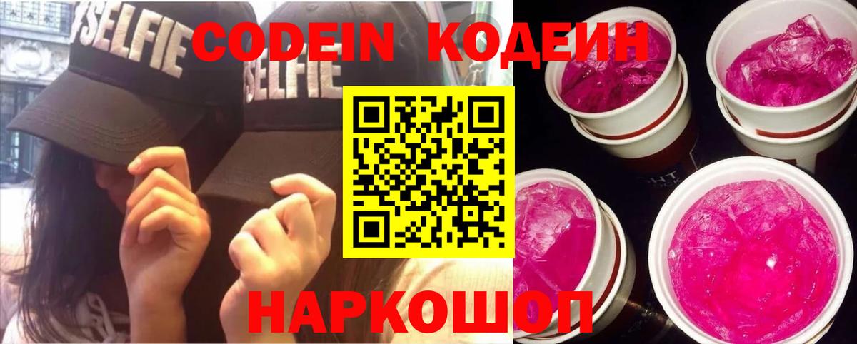 Кодеиновый сироп Lean Purple Drank Апатиты