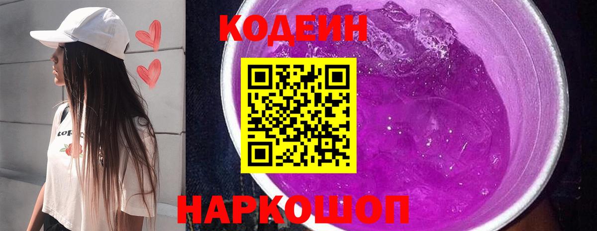 Кодеиновый сироп Lean Purple Drank  Апатиты 