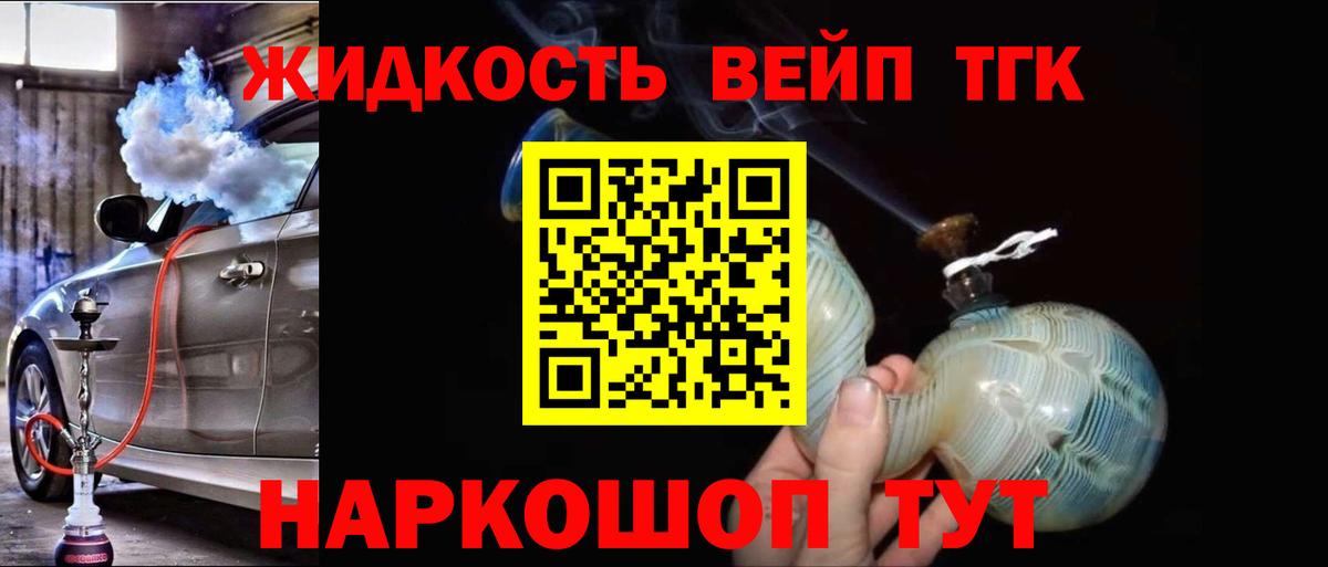 Дистиллят ТГК жижа  Вход с VPN  Апатиты 